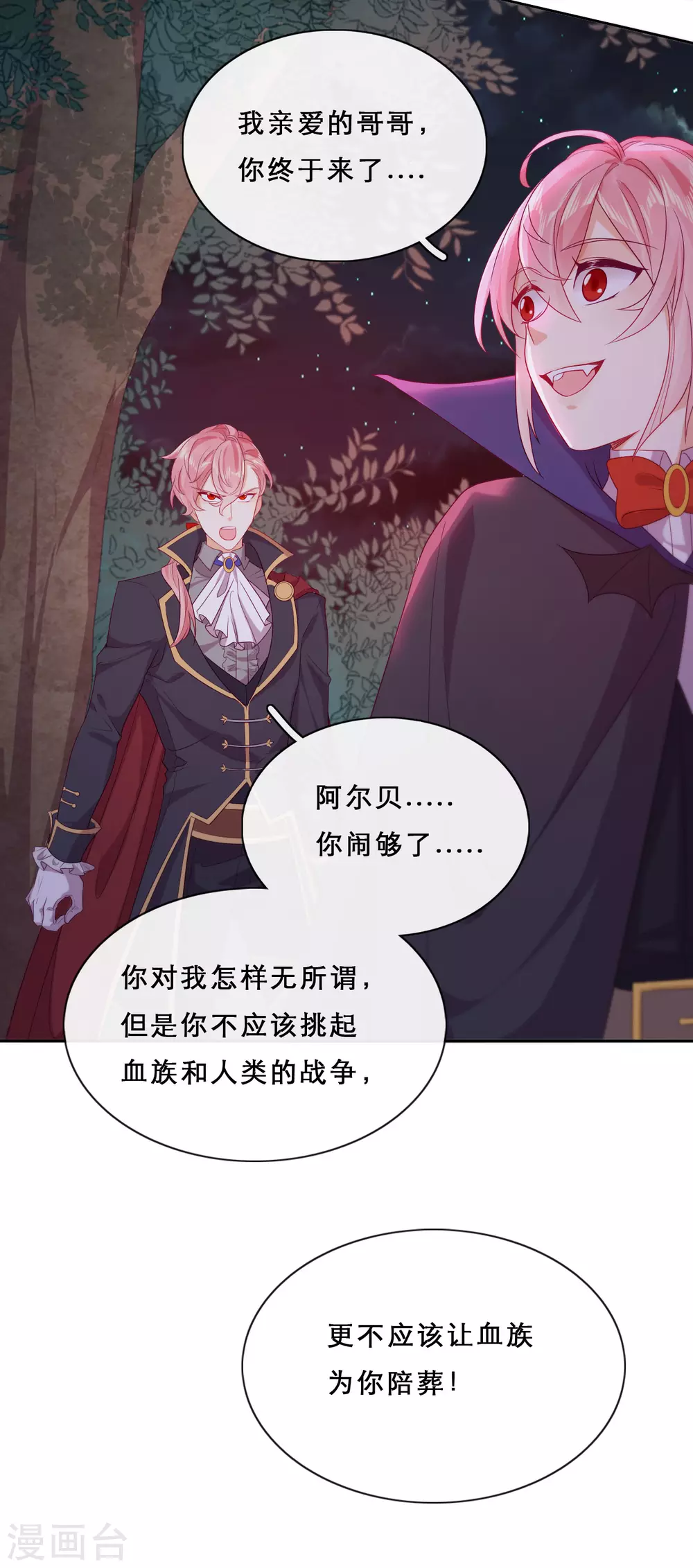 第39话 突然出现的裂痕 第24页