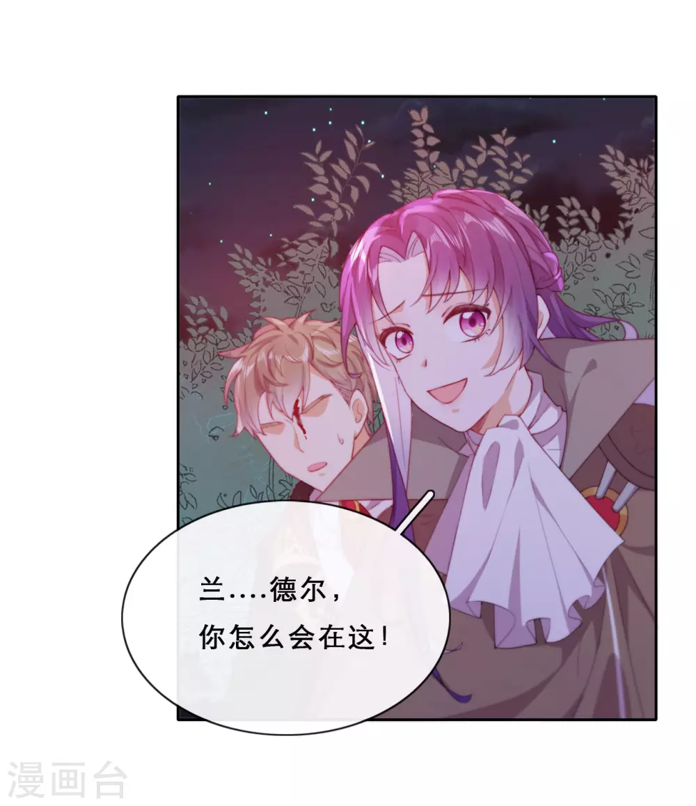 第39话 突然出现的裂痕 第25页