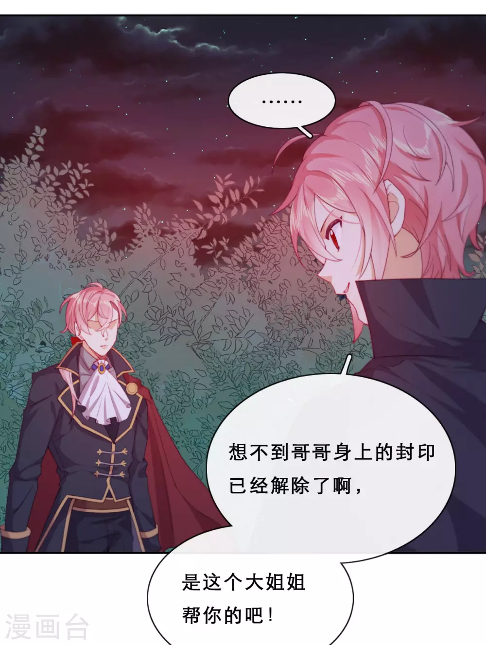 第39话 突然出现的裂痕 第26页