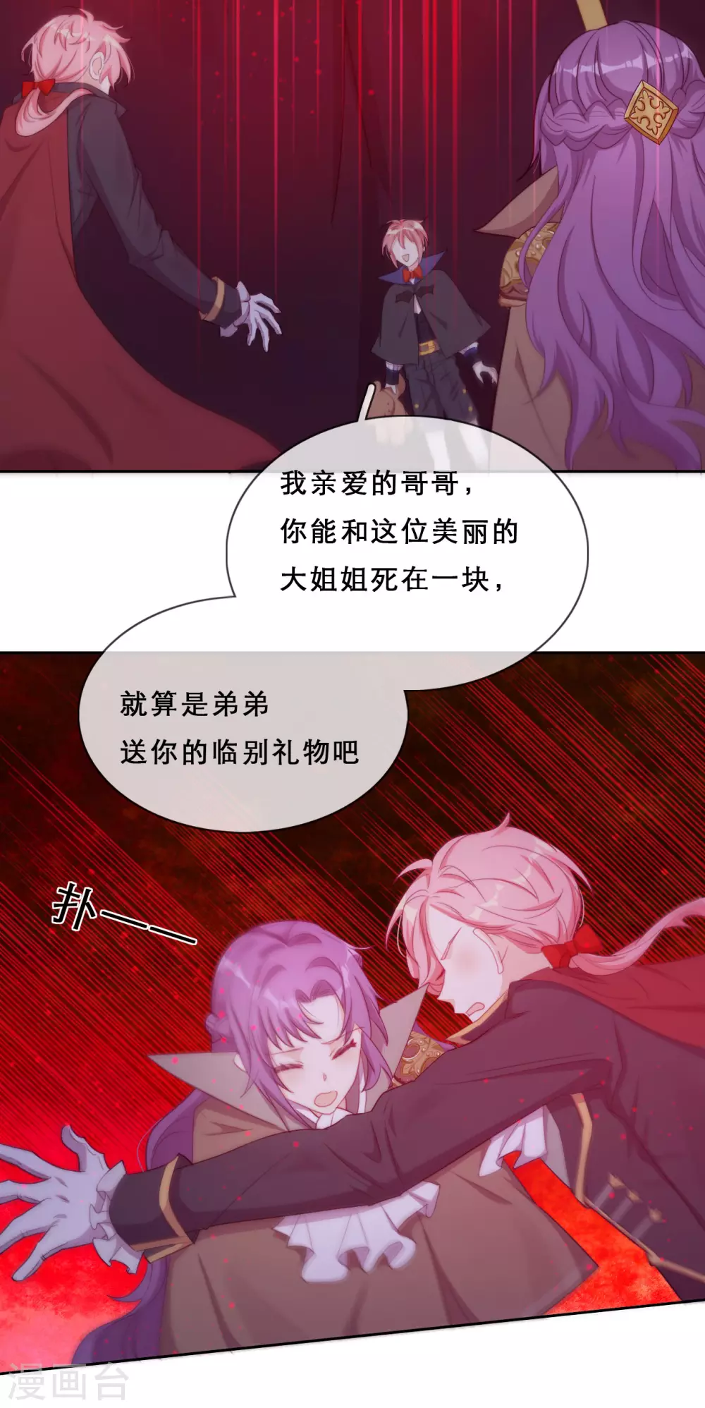 第39话 突然出现的裂痕 第31页