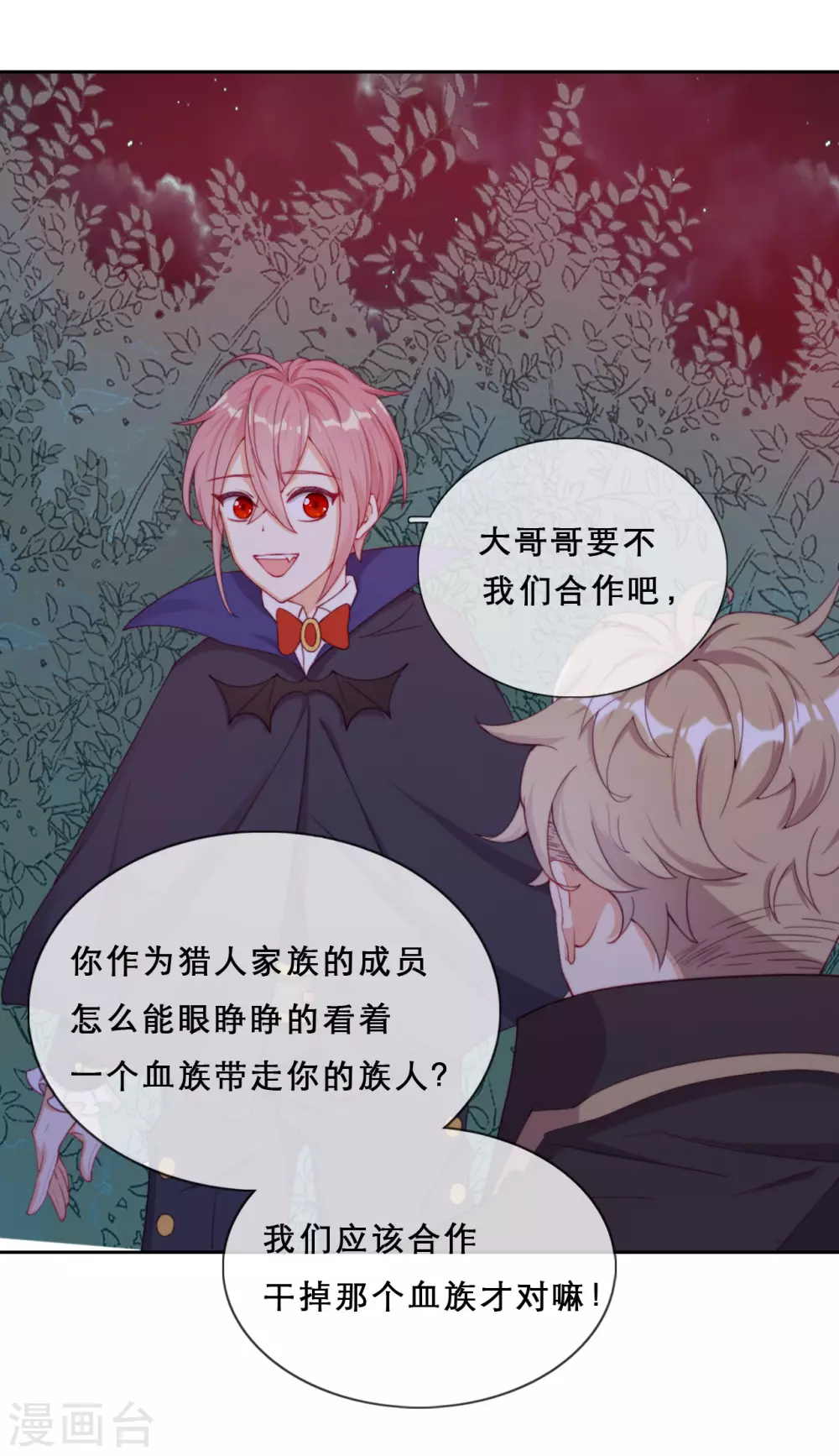 第39话 突然出现的裂痕 第34页