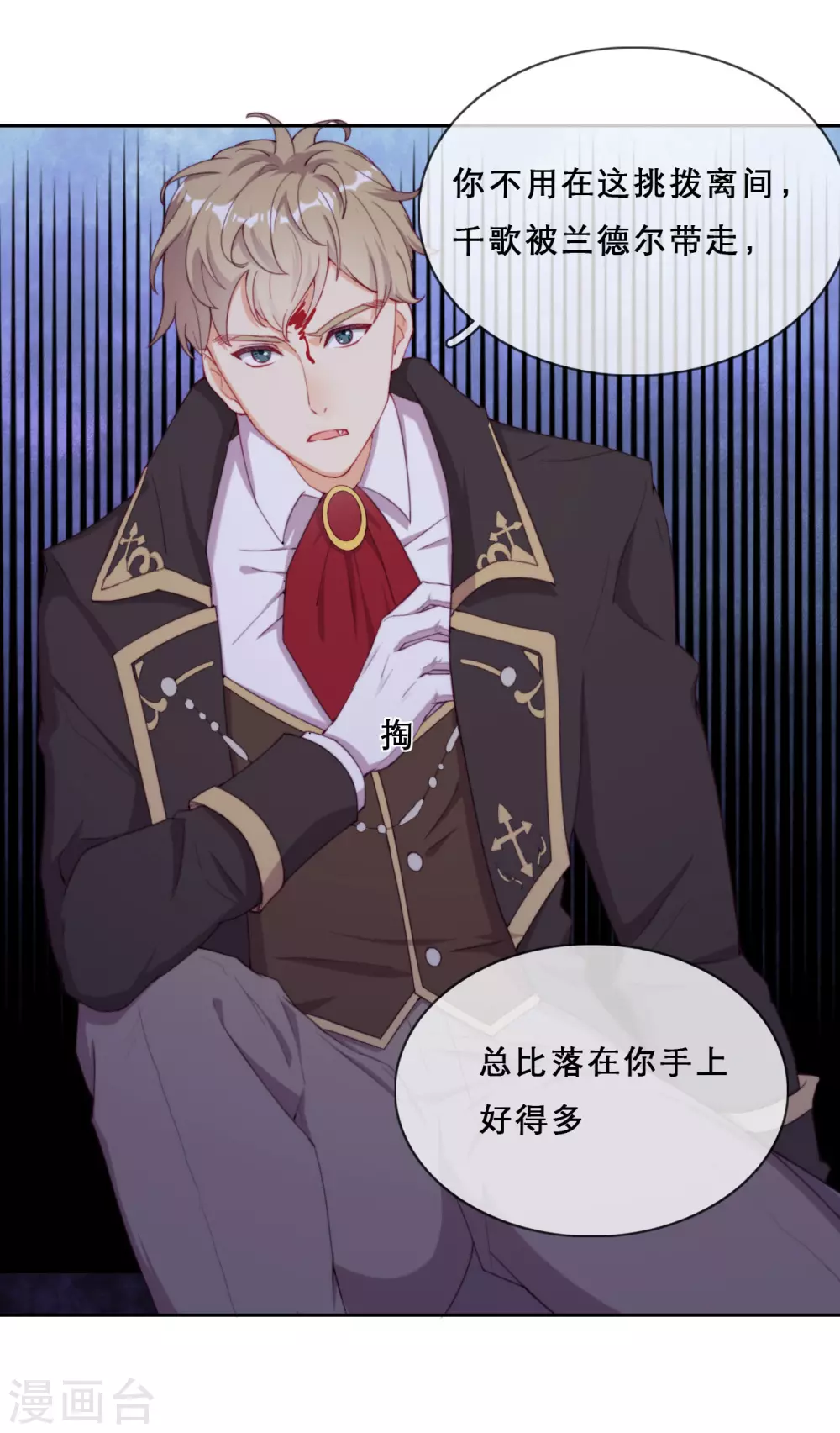 第39话 突然出现的裂痕 第35页