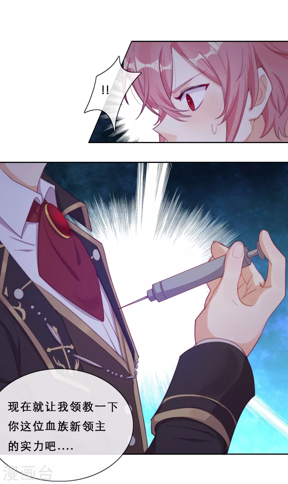 第39话 突然出现的裂痕 第36页