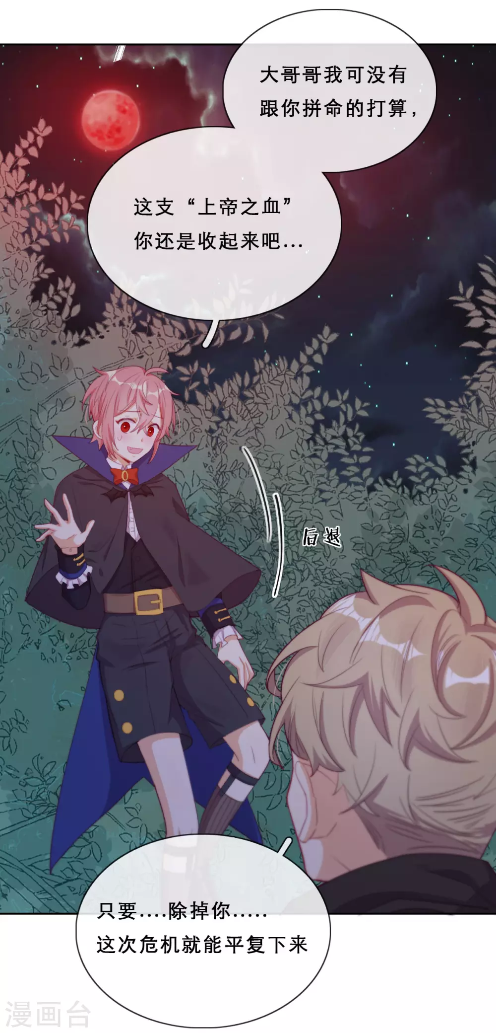 第39话 突然出现的裂痕 第37页