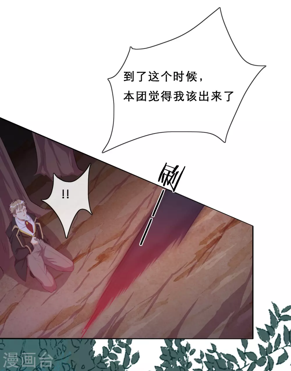 第39话 突然出现的裂痕 第38页