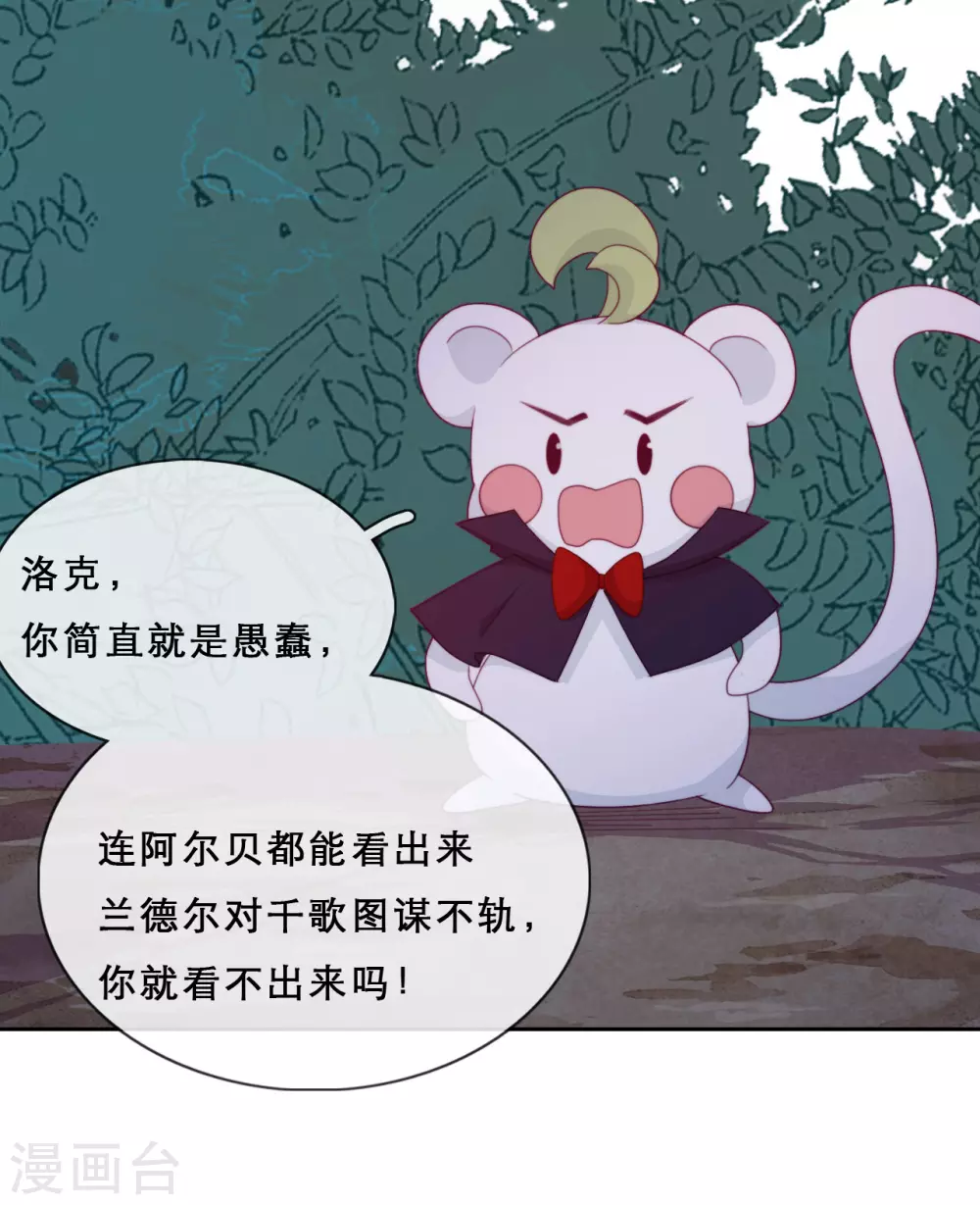 第39话 突然出现的裂痕 第39页