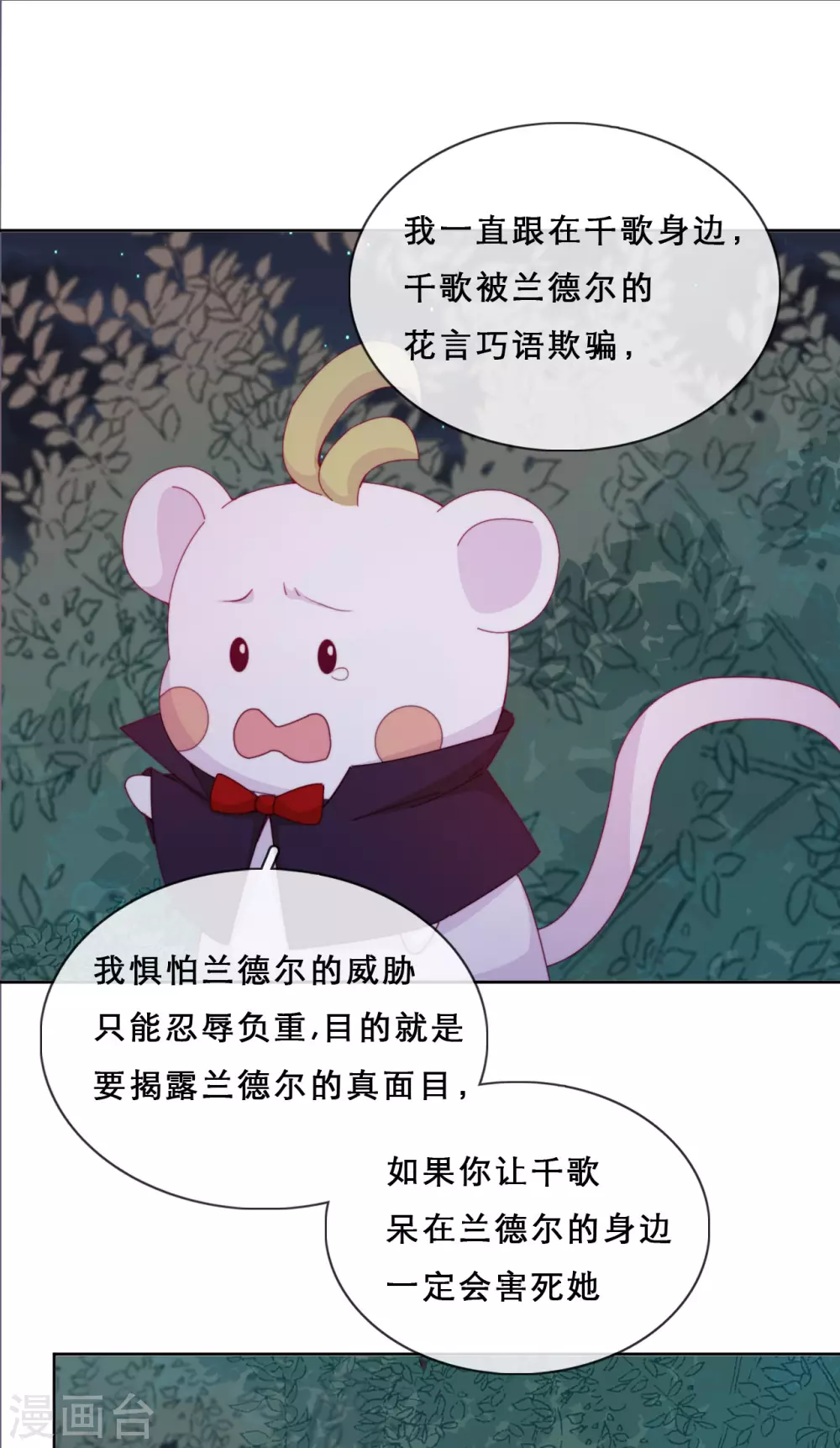 第39话 突然出现的裂痕 第40页