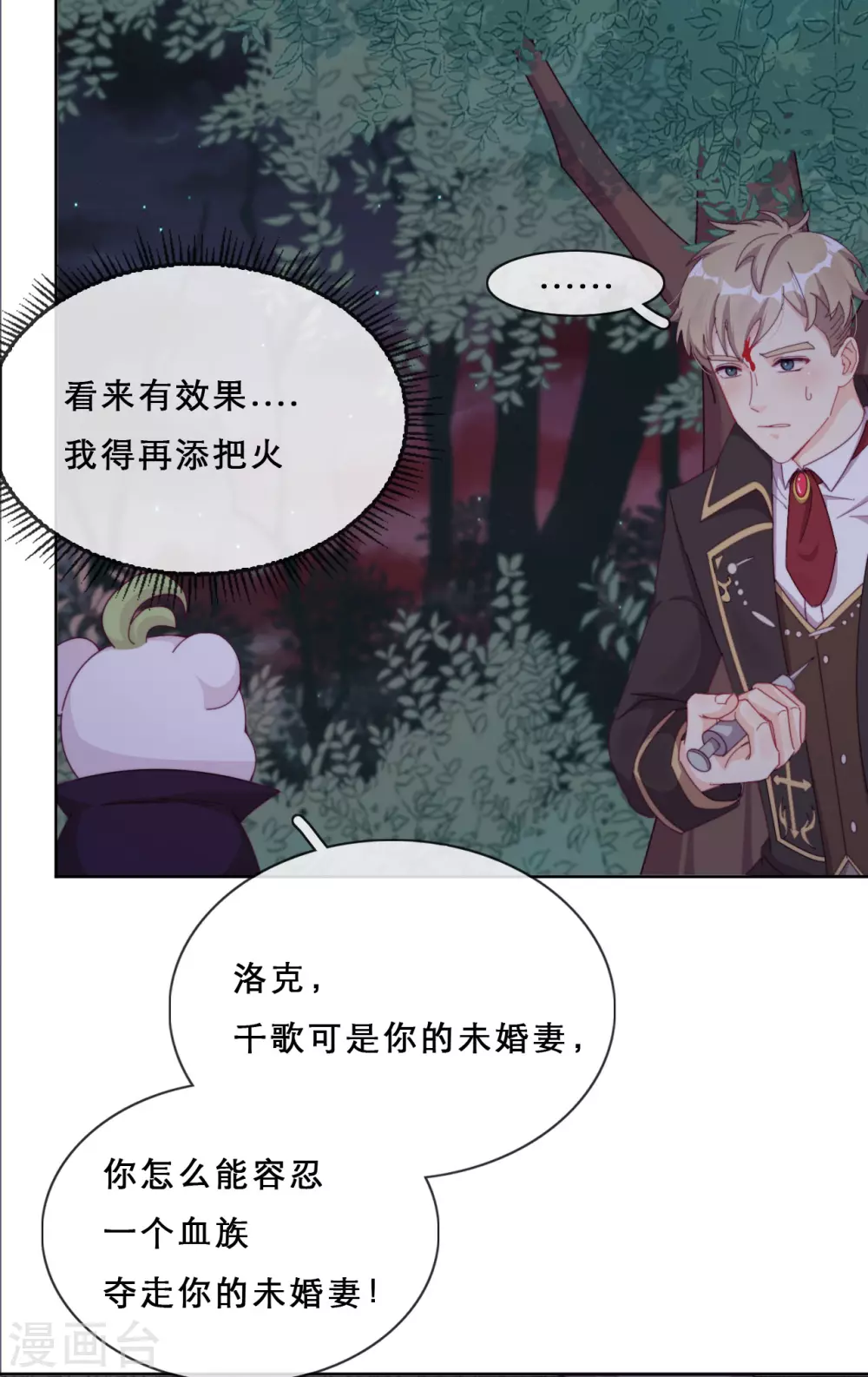 第39话 突然出现的裂痕 第41页