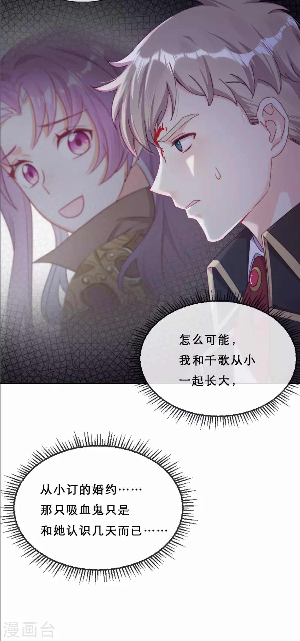 第39话 突然出现的裂痕 第42页