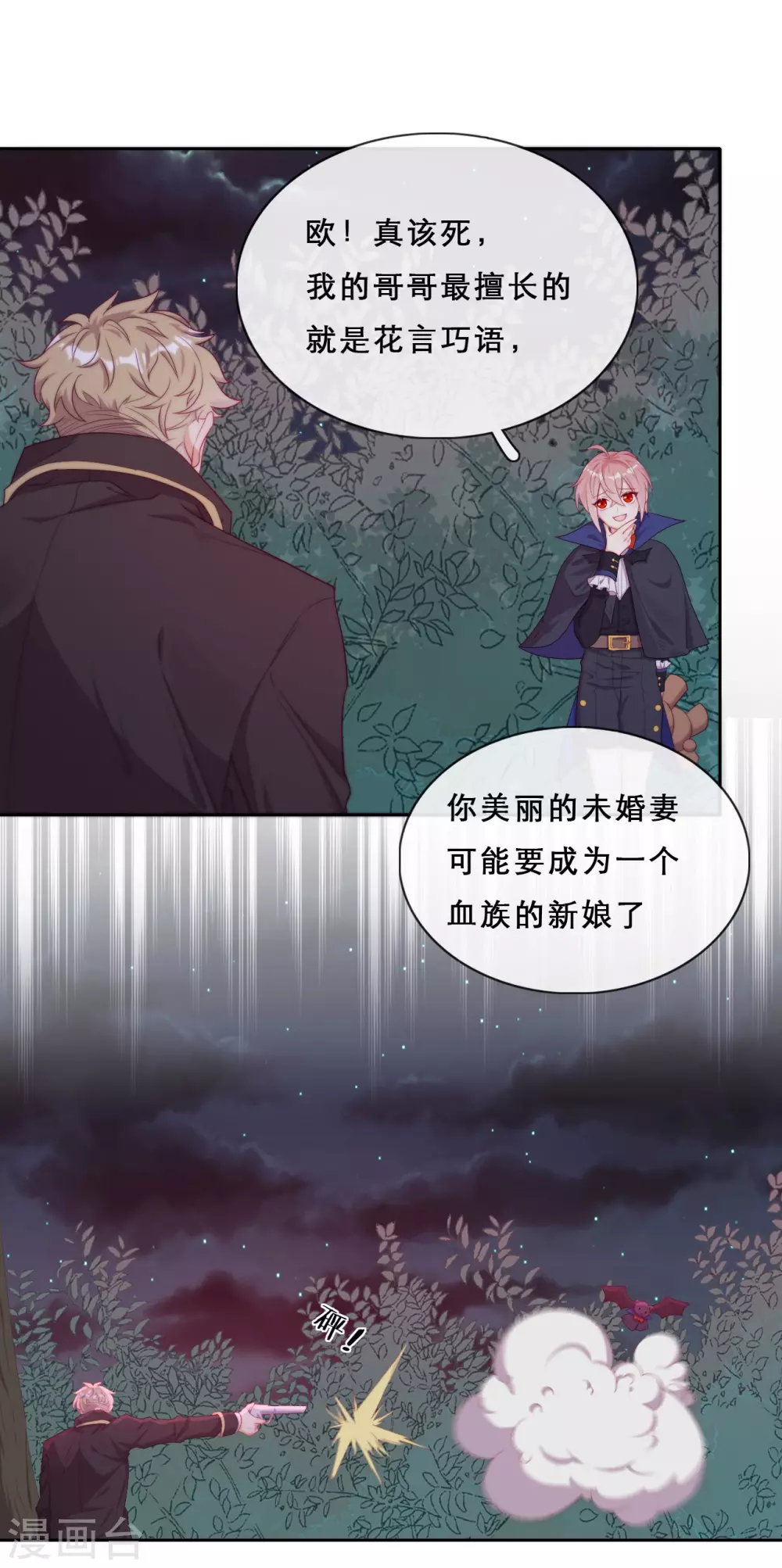 第39话 突然出现的裂痕 第43页