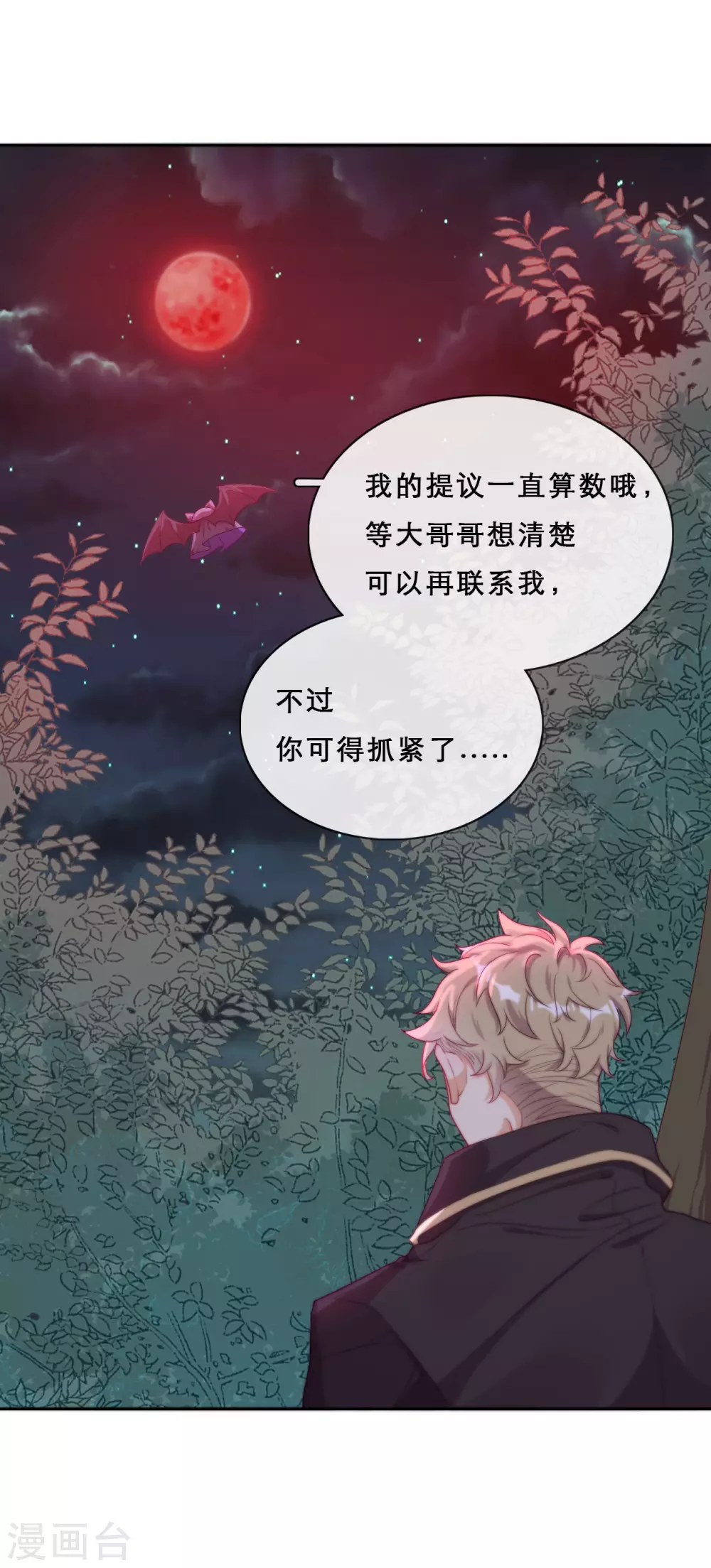 第39话 突然出现的裂痕 第44页