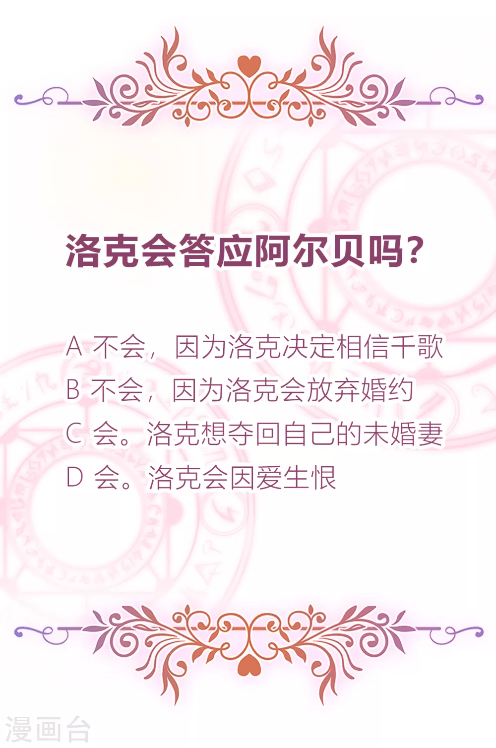 第39话 突然出现的裂痕 第45页