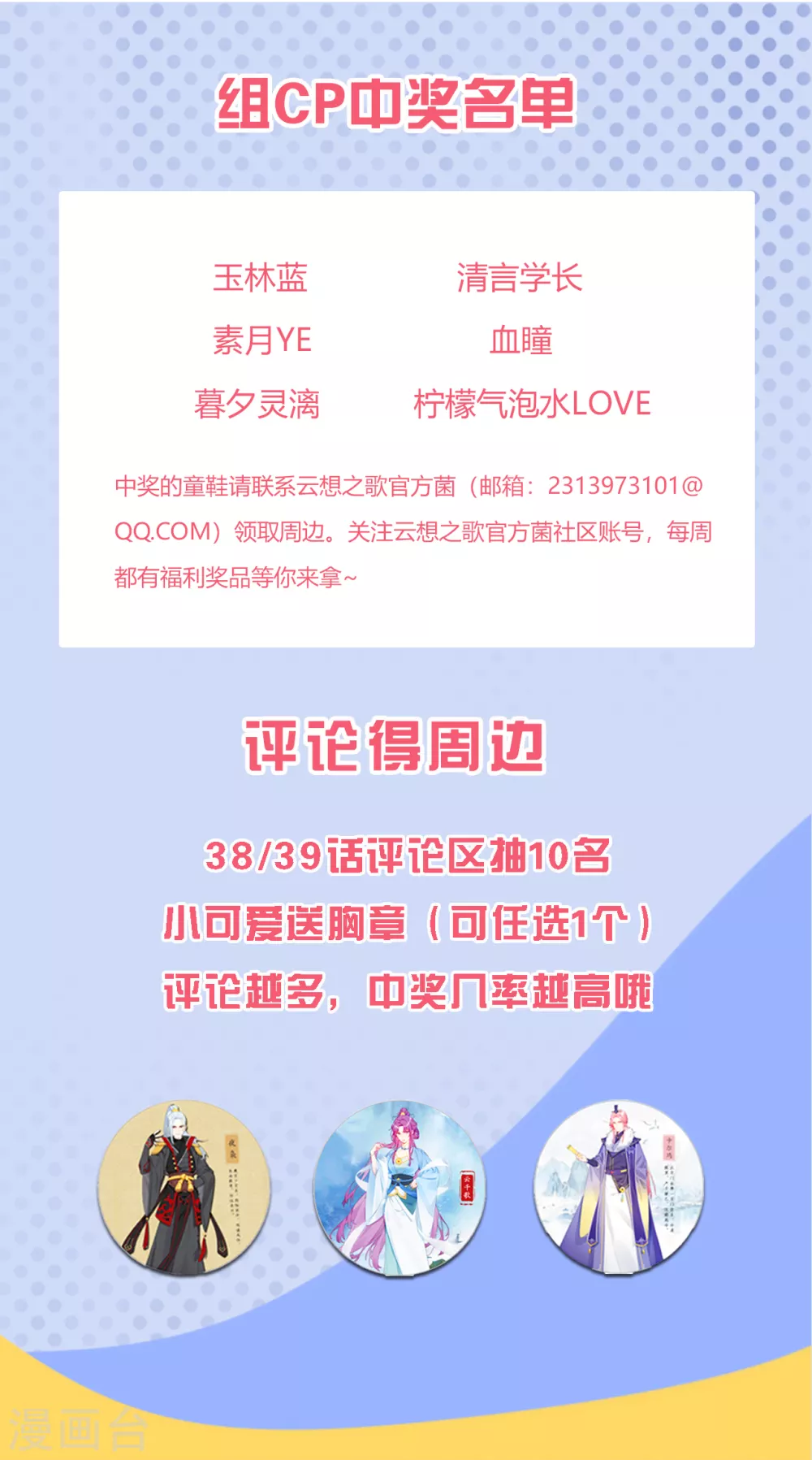 第39话 突然出现的裂痕 第46页