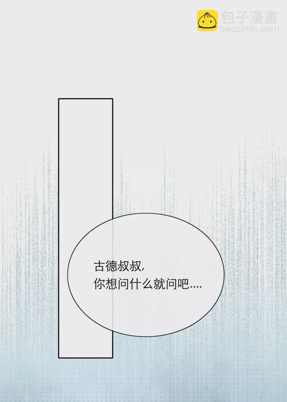 第38话 城破草木摧 第3页