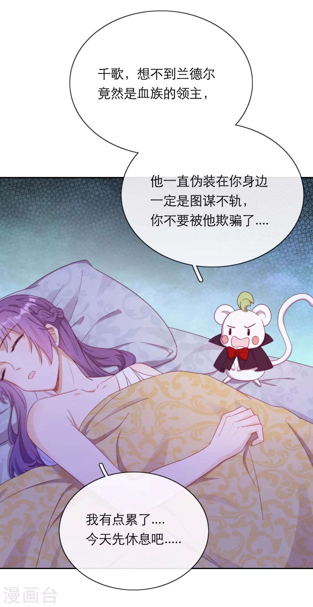 第38话 城破草木摧 第7页