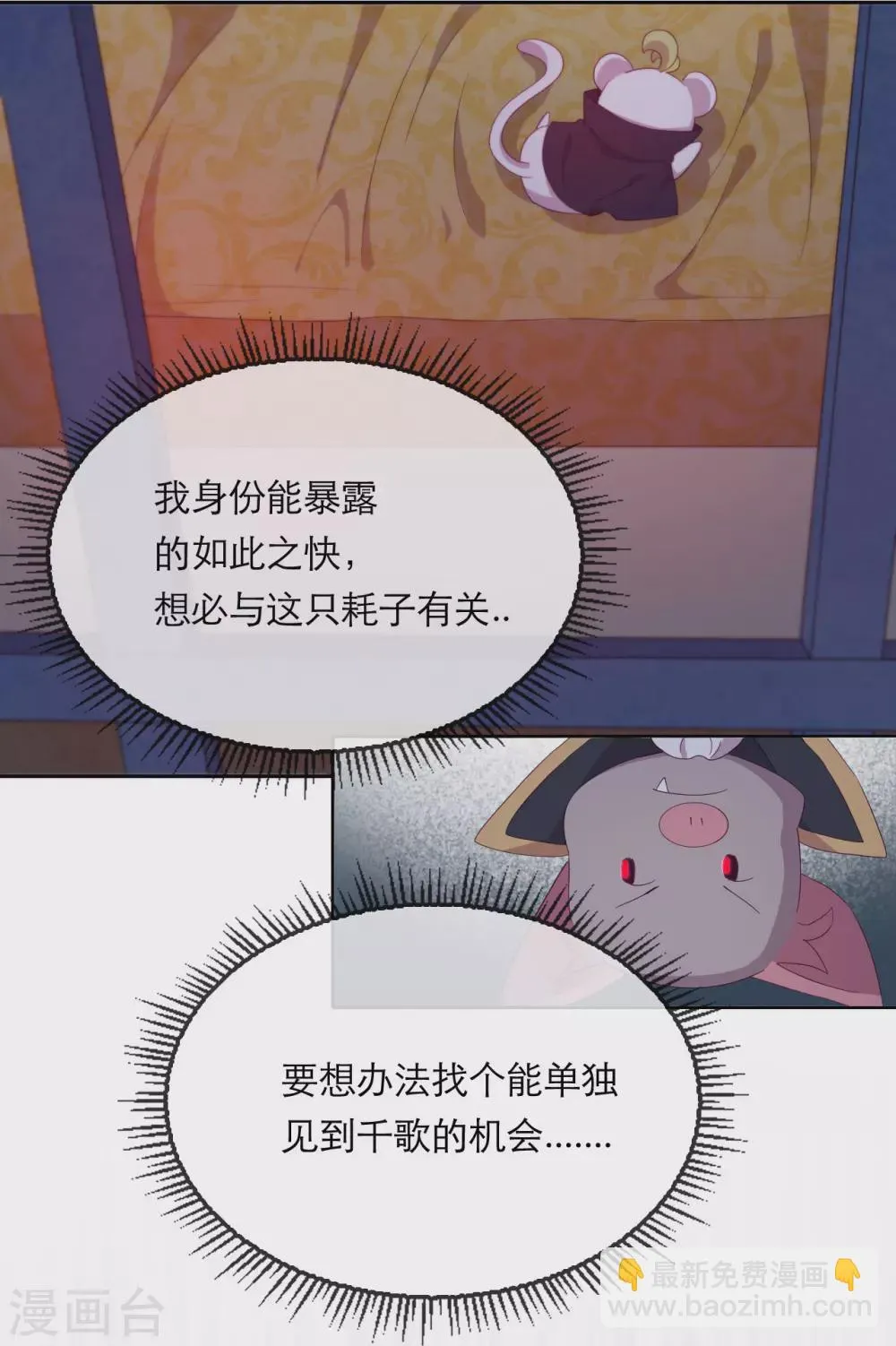 第38话 城破草木摧 第9页