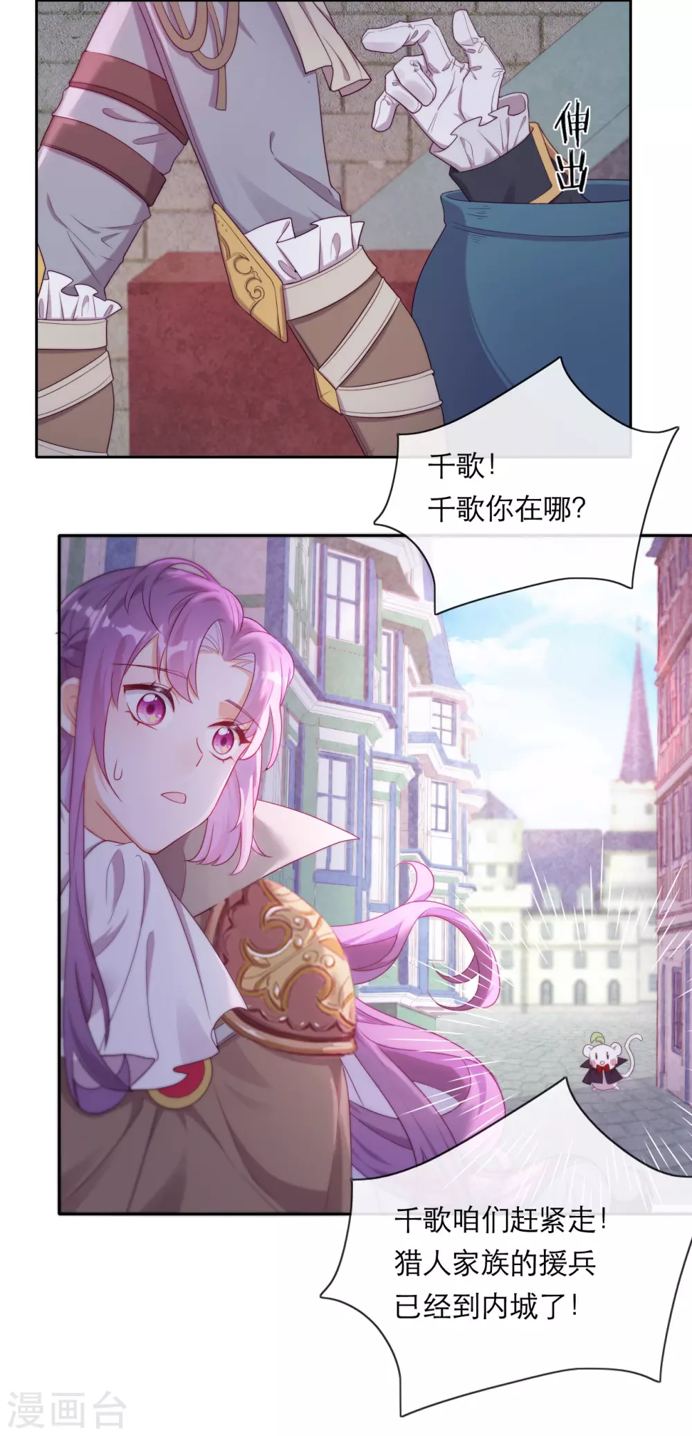第38话 城破草木摧 第16页