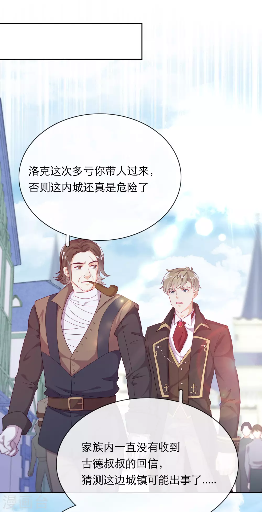 第38话 城破草木摧 第19页
