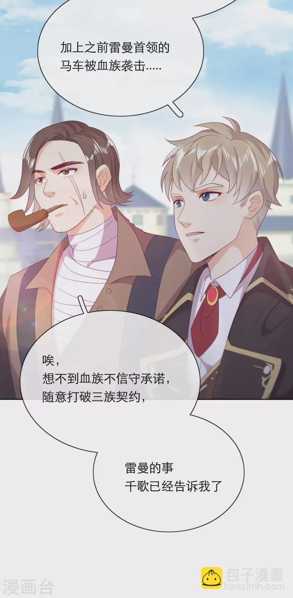第38话 城破草木摧 第20页