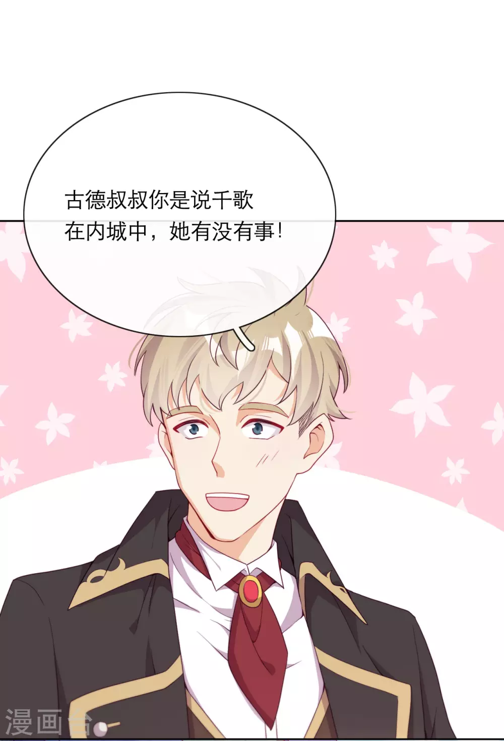 第38话 城破草木摧 第21页