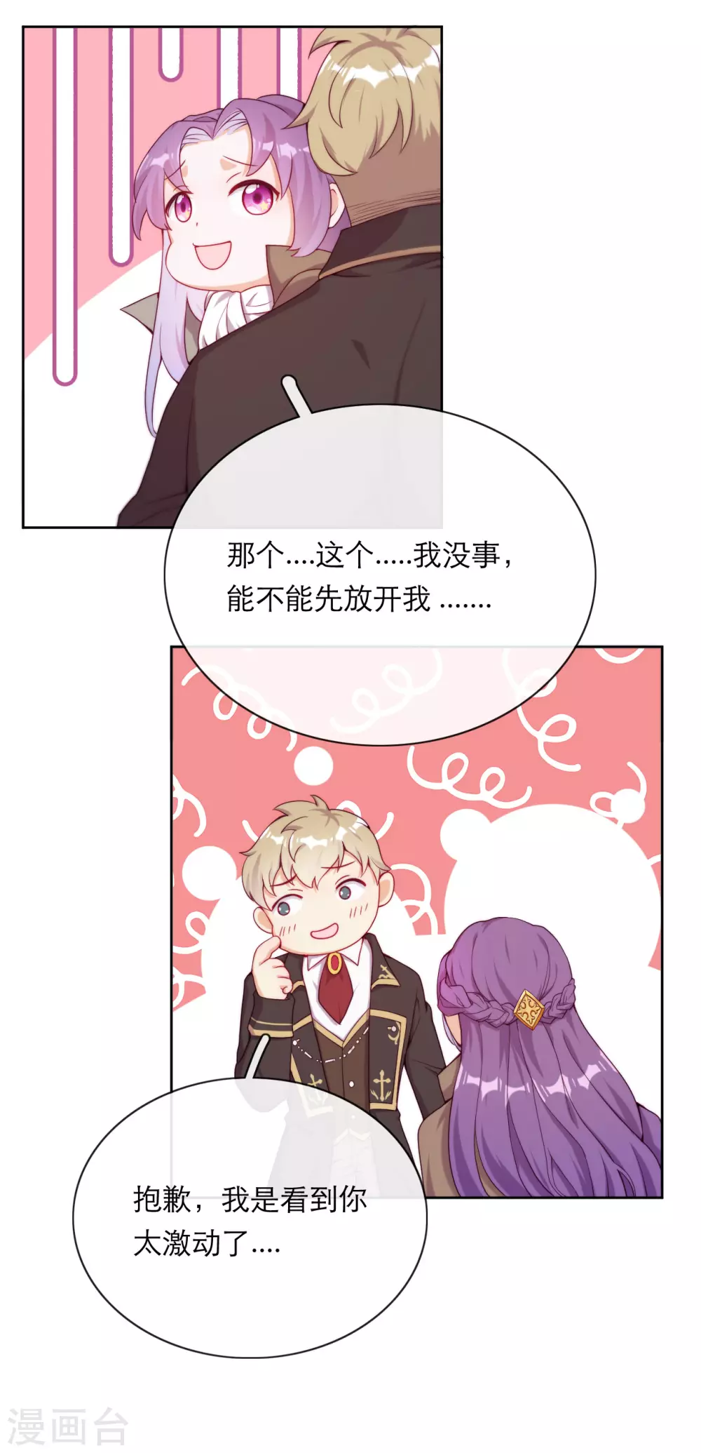 第38话 城破草木摧 第24页