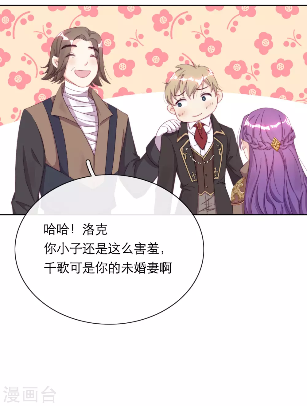 第38话 城破草木摧 第26页