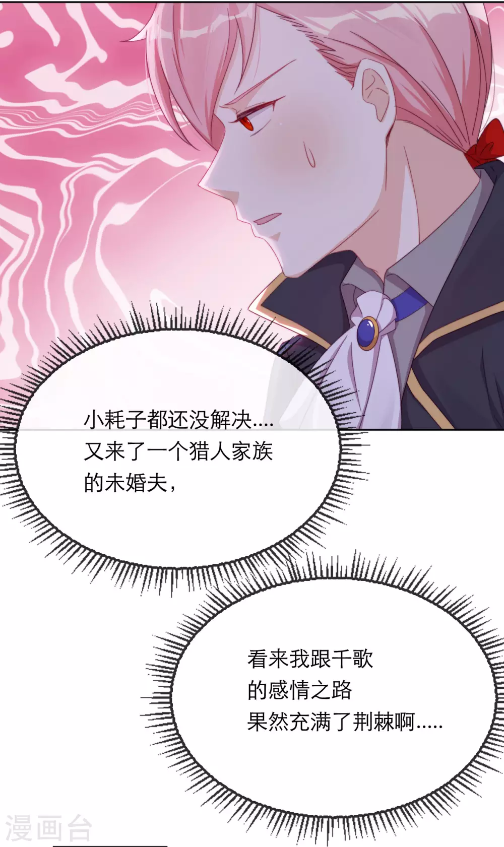 第38话 城破草木摧 第28页