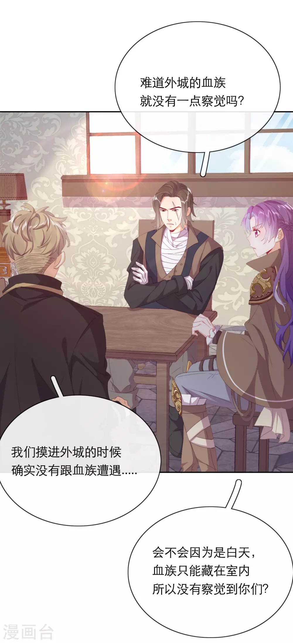 第38话 城破草木摧 第30页