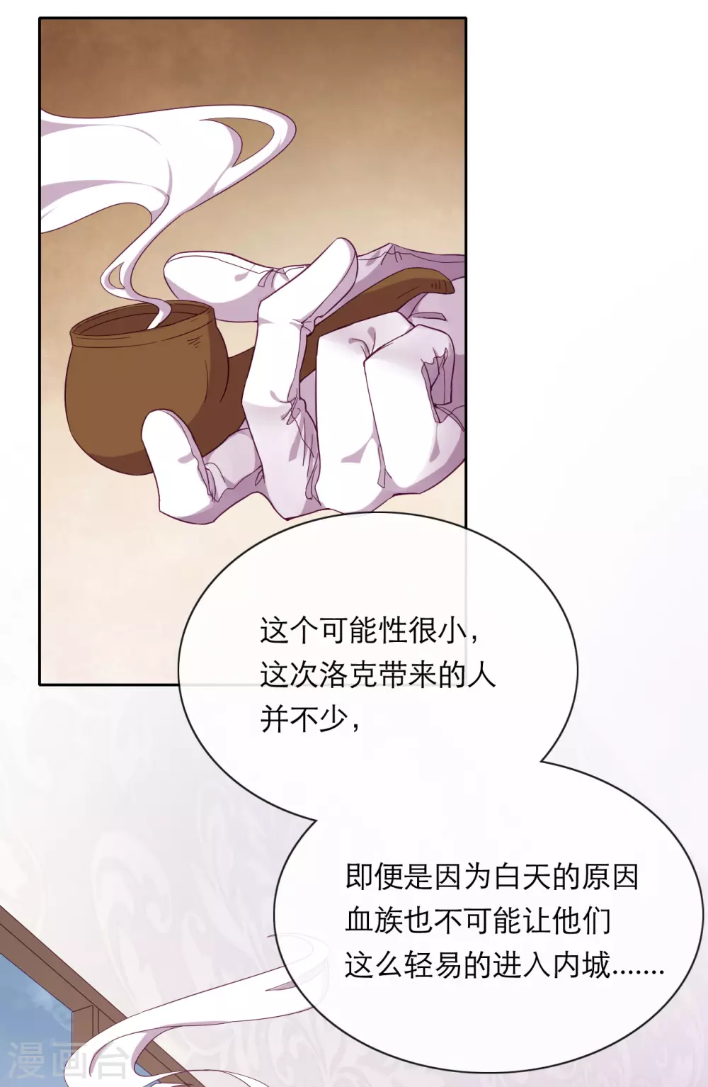 第38话 城破草木摧 第31页