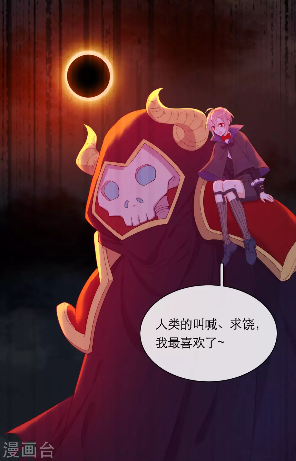 第38话 城破草木摧 第39页