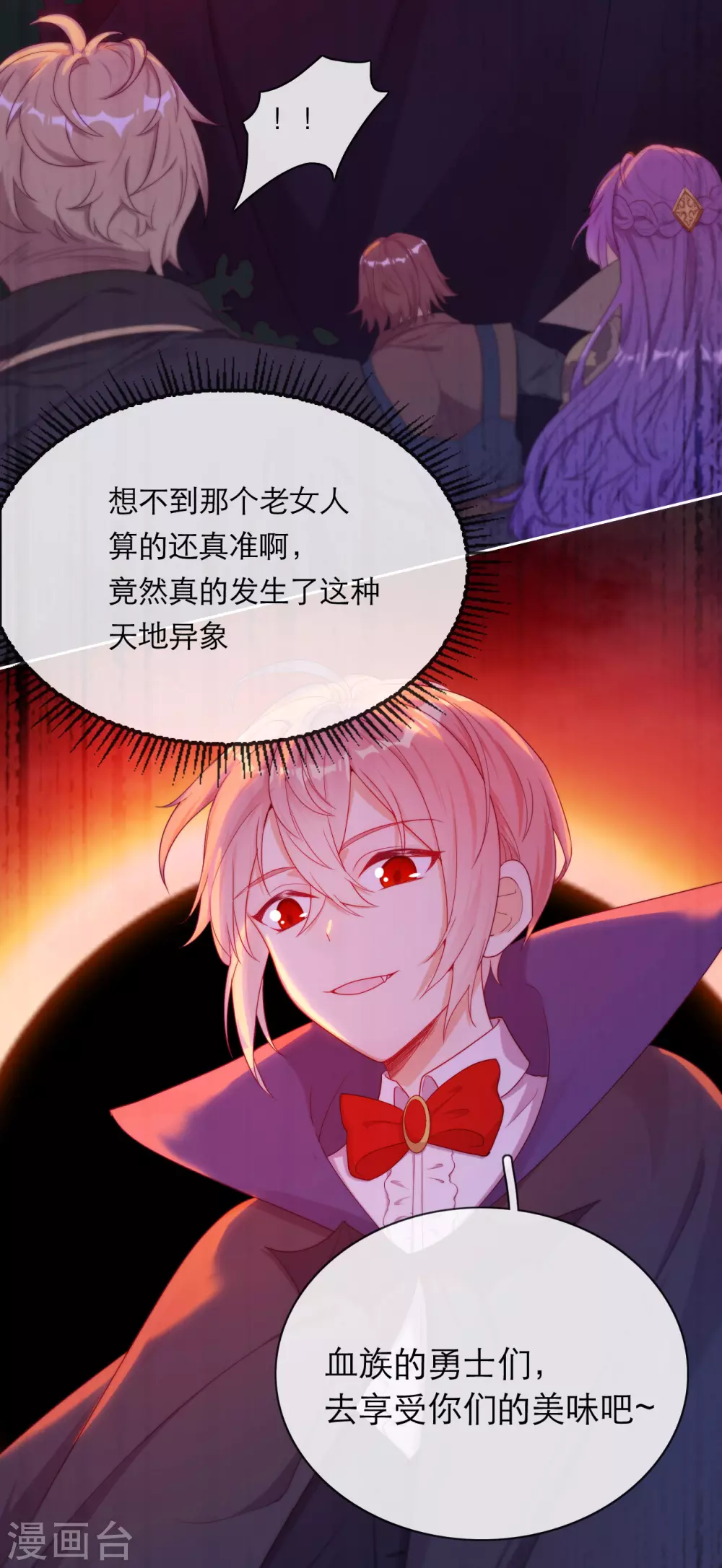 第38话 城破草木摧 第40页