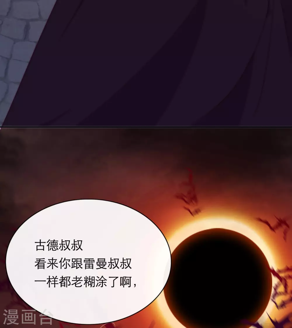 第38话 城破草木摧 第44页