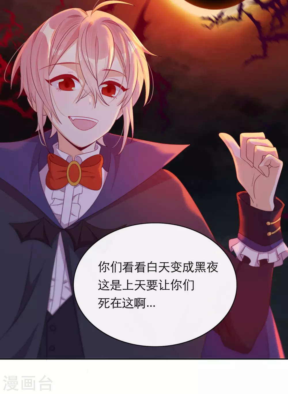 第38话 城破草木摧 第45页