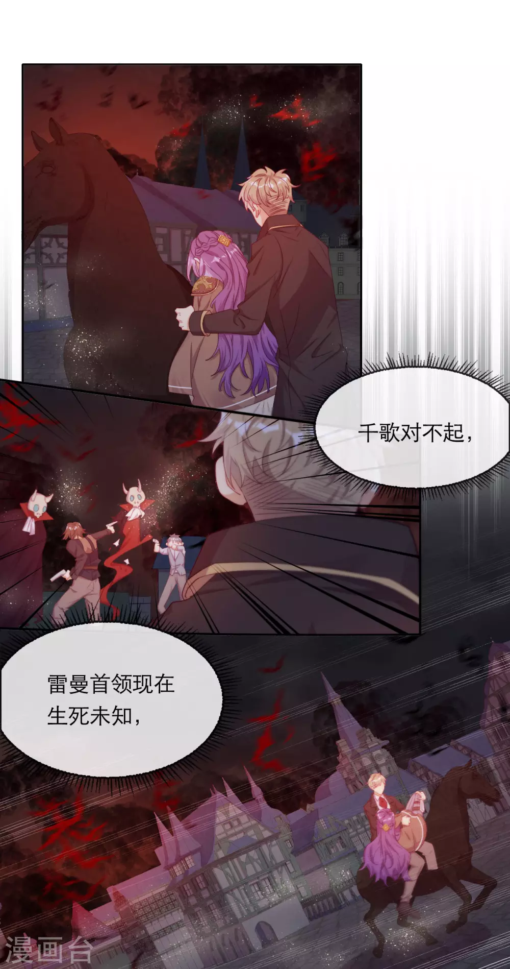第38话 城破草木摧 第49页