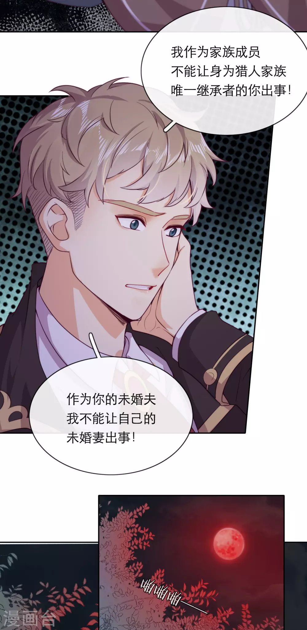 第38话 城破草木摧 第54页