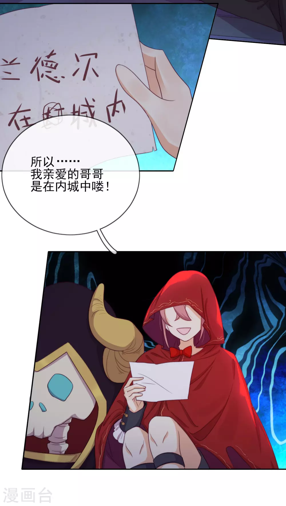 第37话 危机来临 第5页