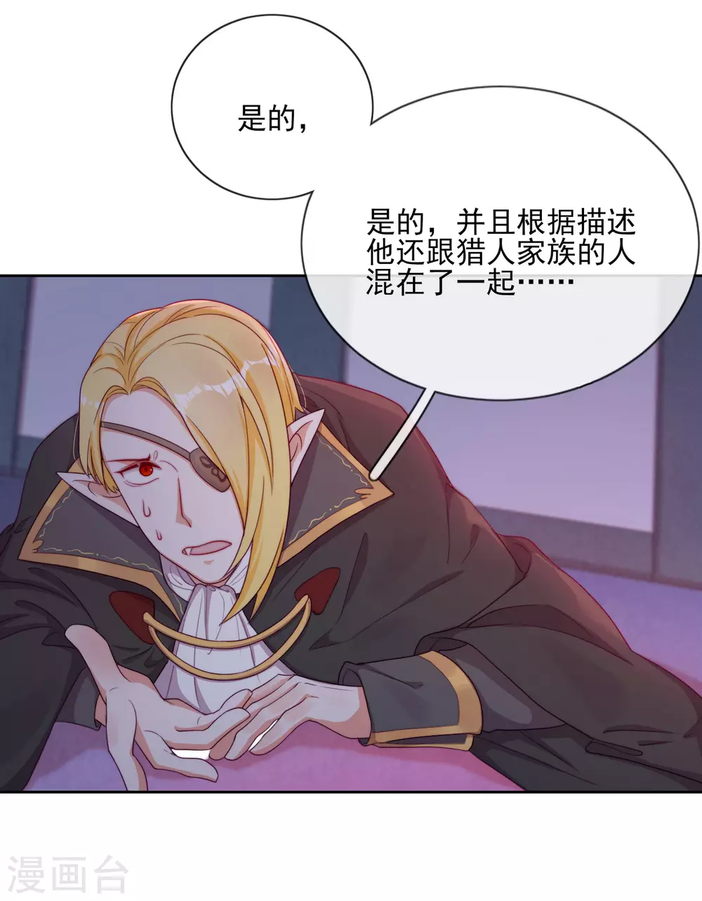 第37话 危机来临 第6页