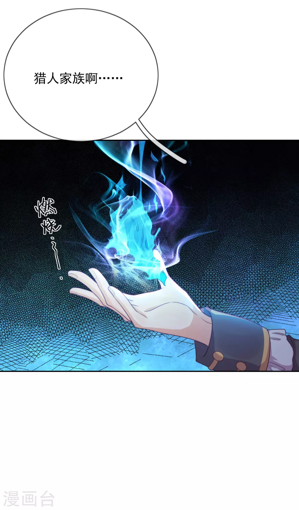 第37话 危机来临 第7页