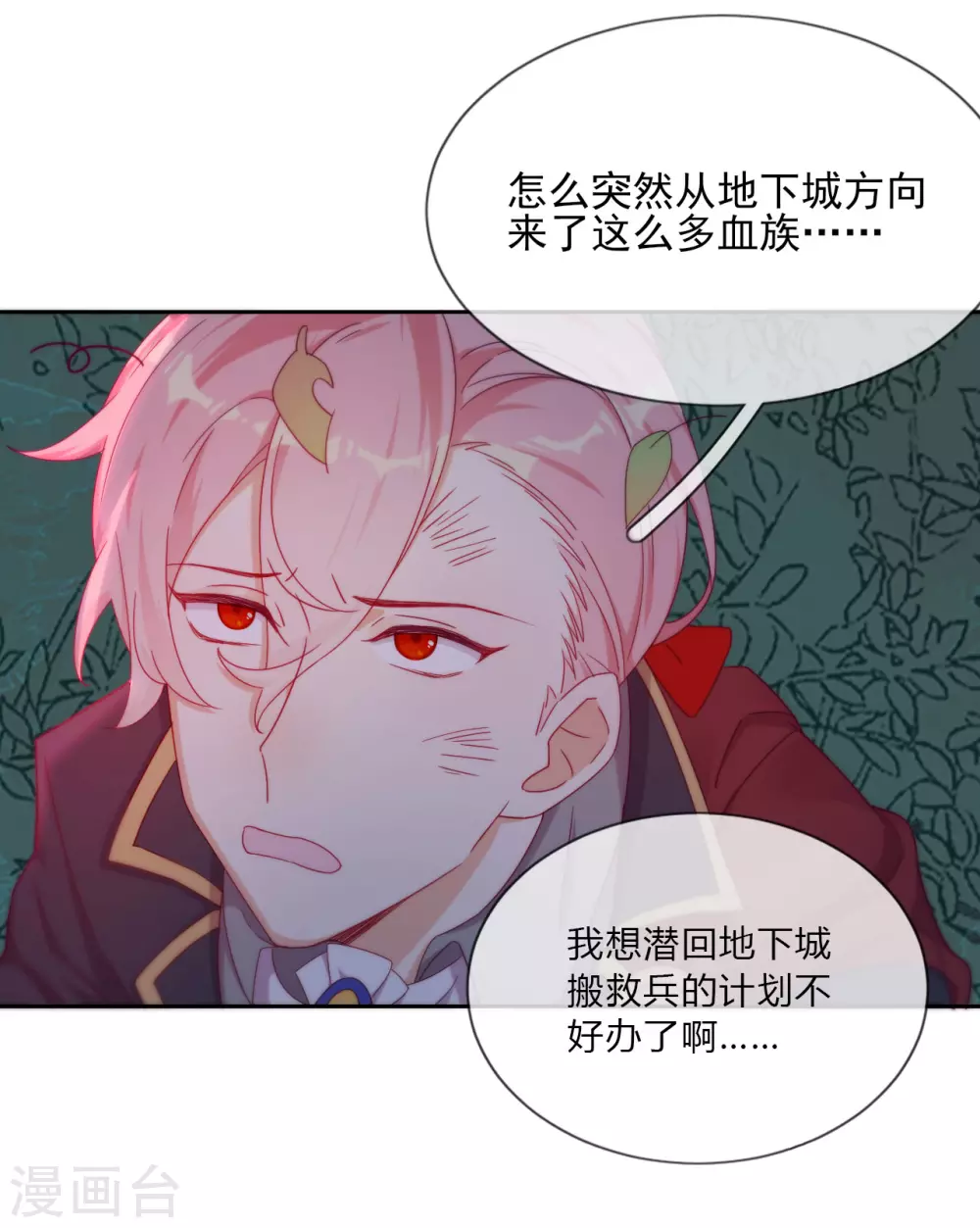 第37话 危机来临 第12页