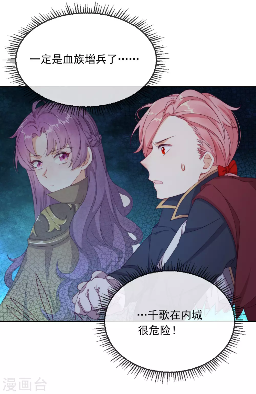 第37话 危机来临 第13页