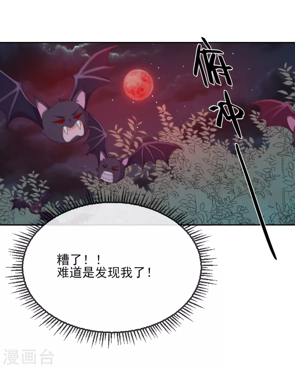 第37话 危机来临 第14页
