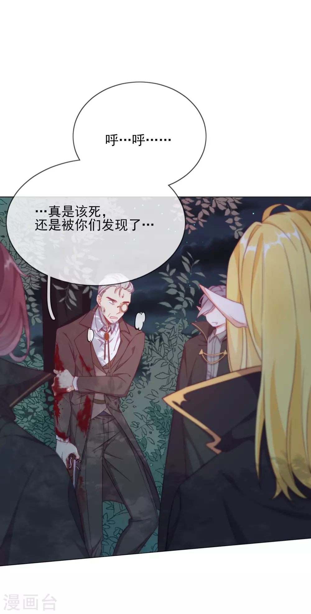 第37话 危机来临 第18页