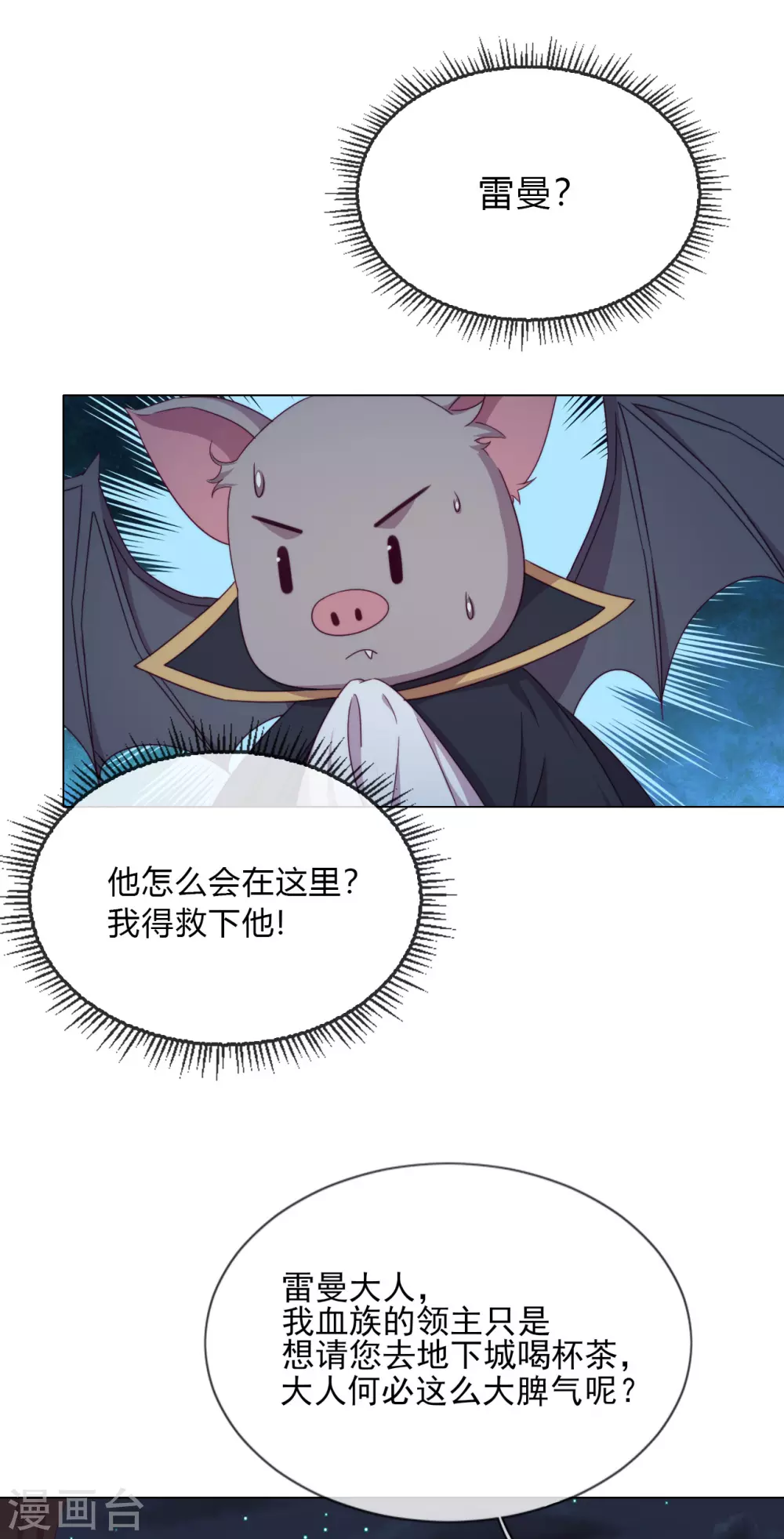 第37话 危机来临 第19页