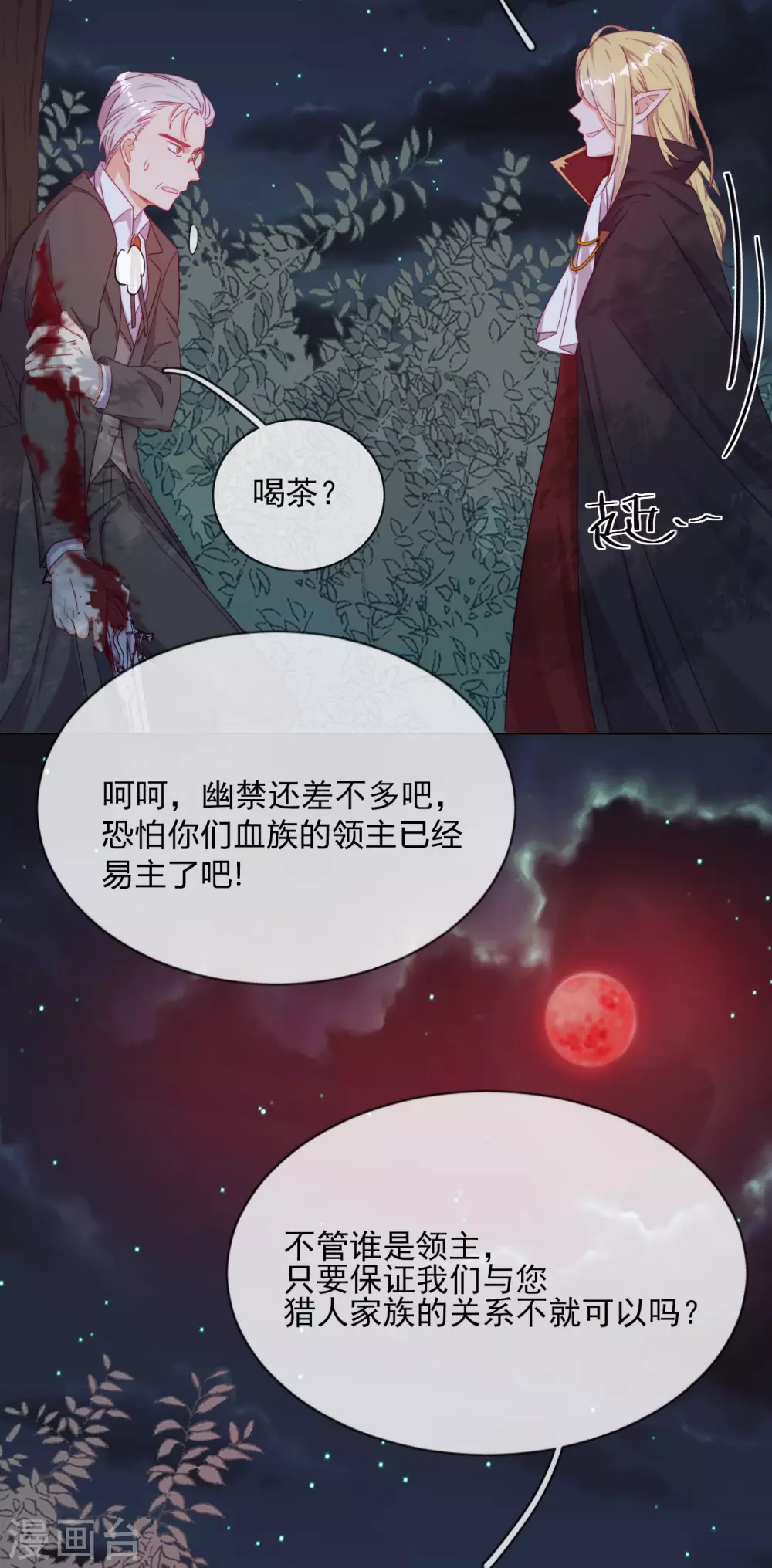第37话 危机来临 第20页
