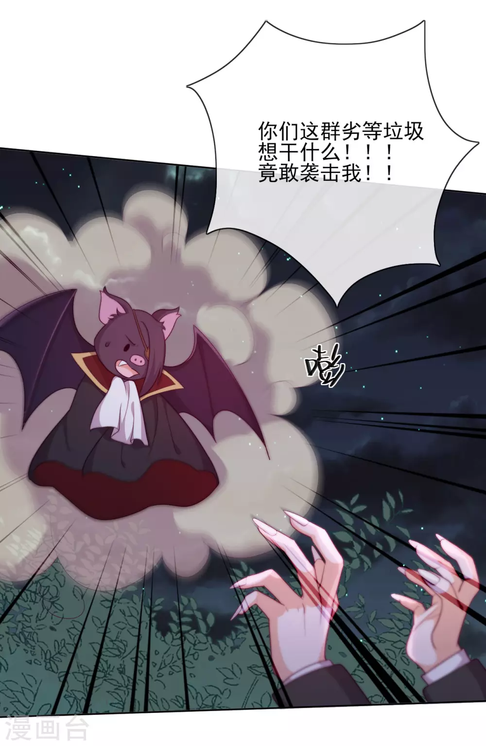 第37话 危机来临 第24页
