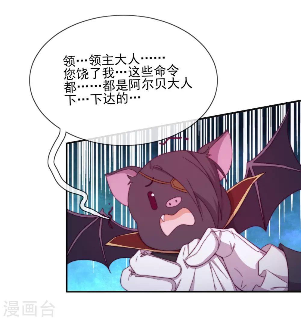 第37话 危机来临 第28页