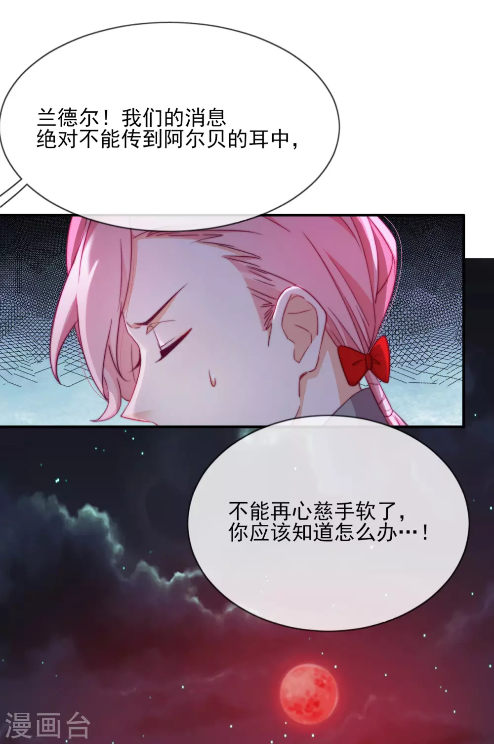 第37话 危机来临 第29页