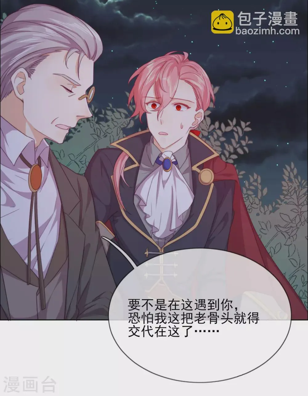 第37话 危机来临 第47页