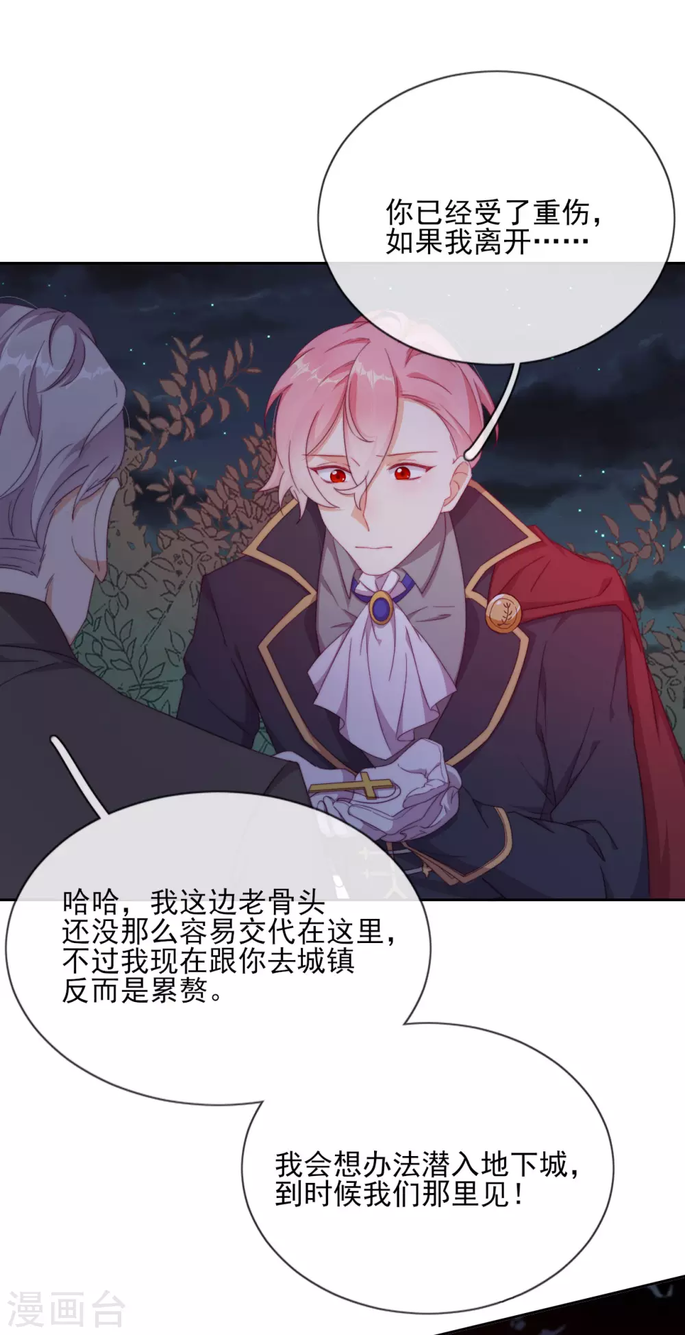 第37话 危机来临 第51页