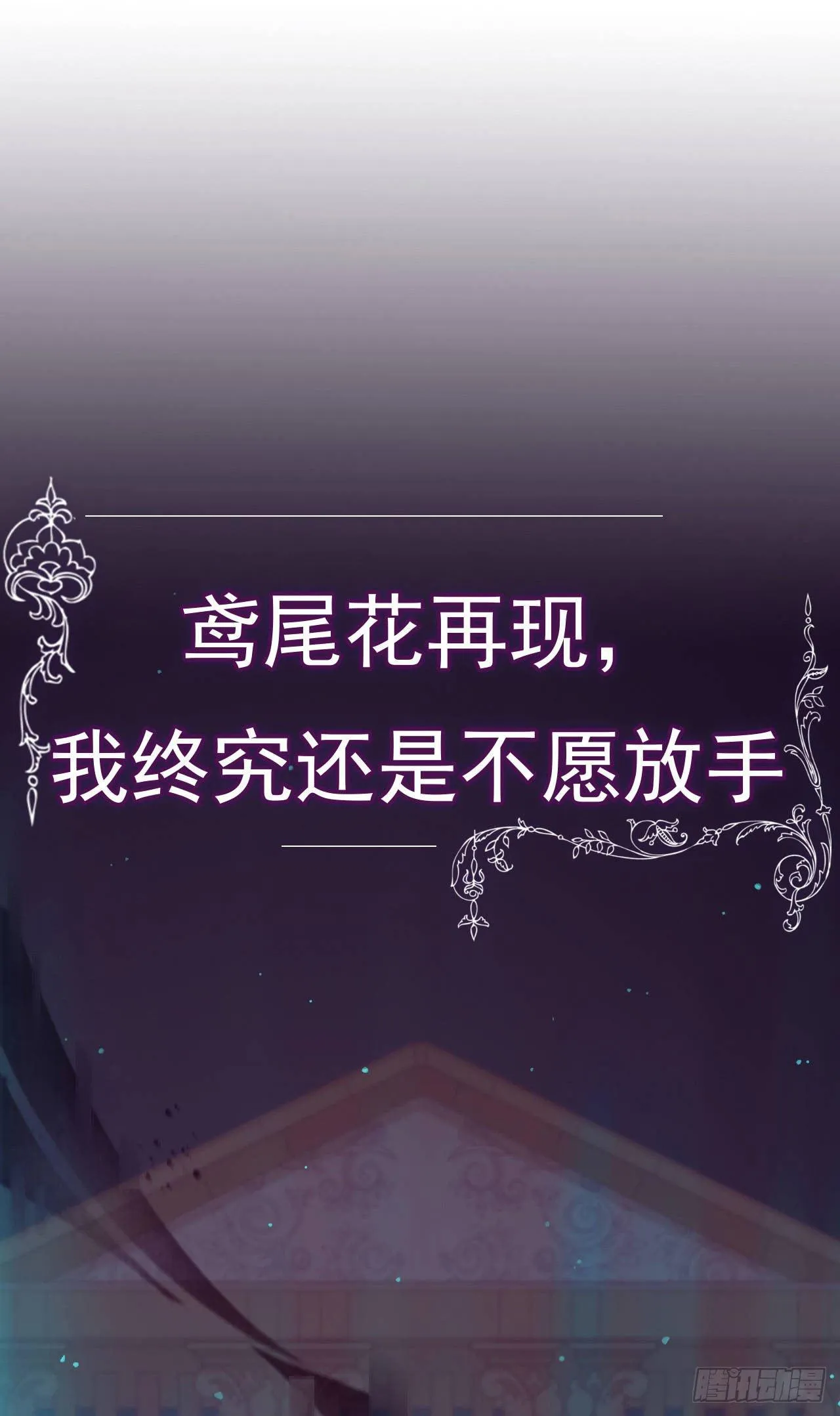 预告 与你再相见 第3页